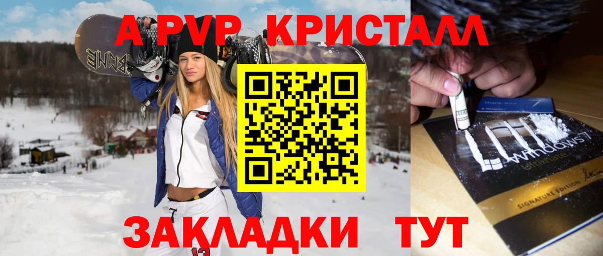 Alpha PVP Crystall Миасс