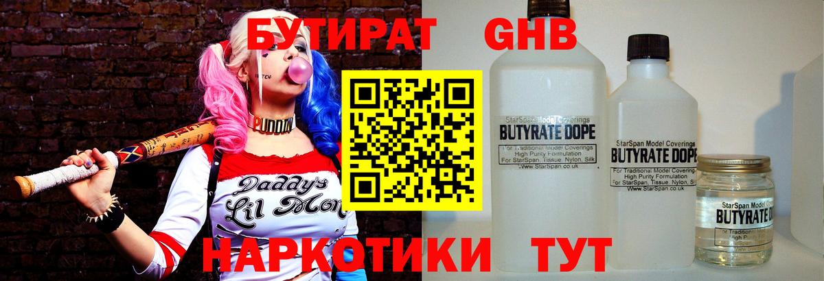 БУТИРАТ Butirat  Бутират  Миасс  Вход с VPN 
