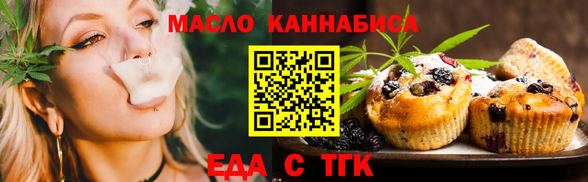 Миасс  Печенье с ТГК марихуана  Вход с VPN 