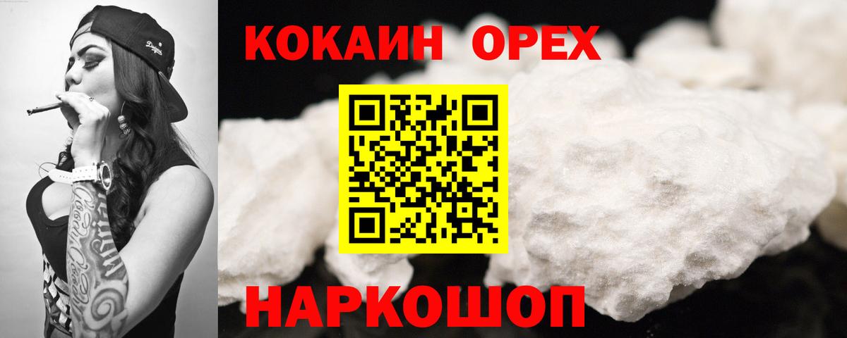 Кокаин FishScale  Cocaine Колумбийский  Вход с VPN  КОКАИН  Миасс 