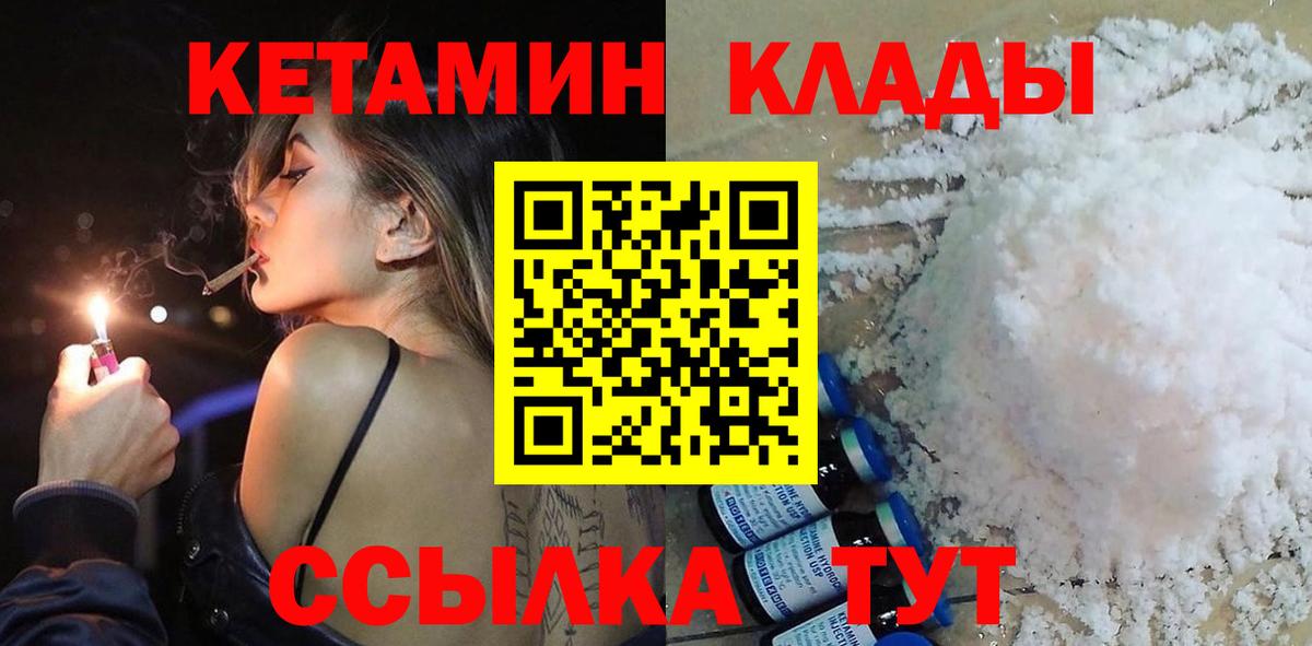 Кетамин VHQ  КЕТАМИН ketamine  мориарти состав  Вход с VPN  Миасс 