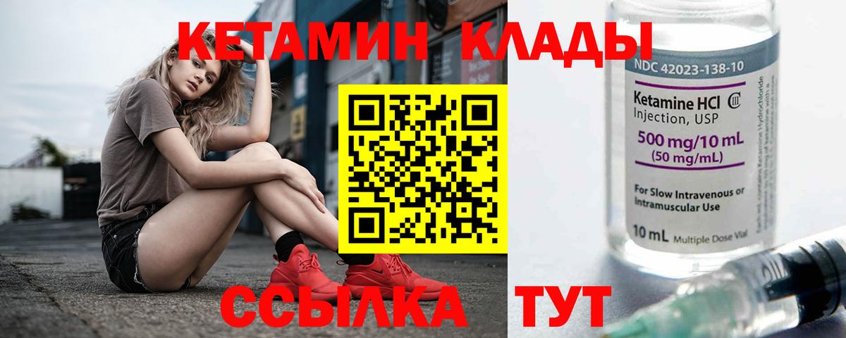 КЕТАМИН VHQ Миасс