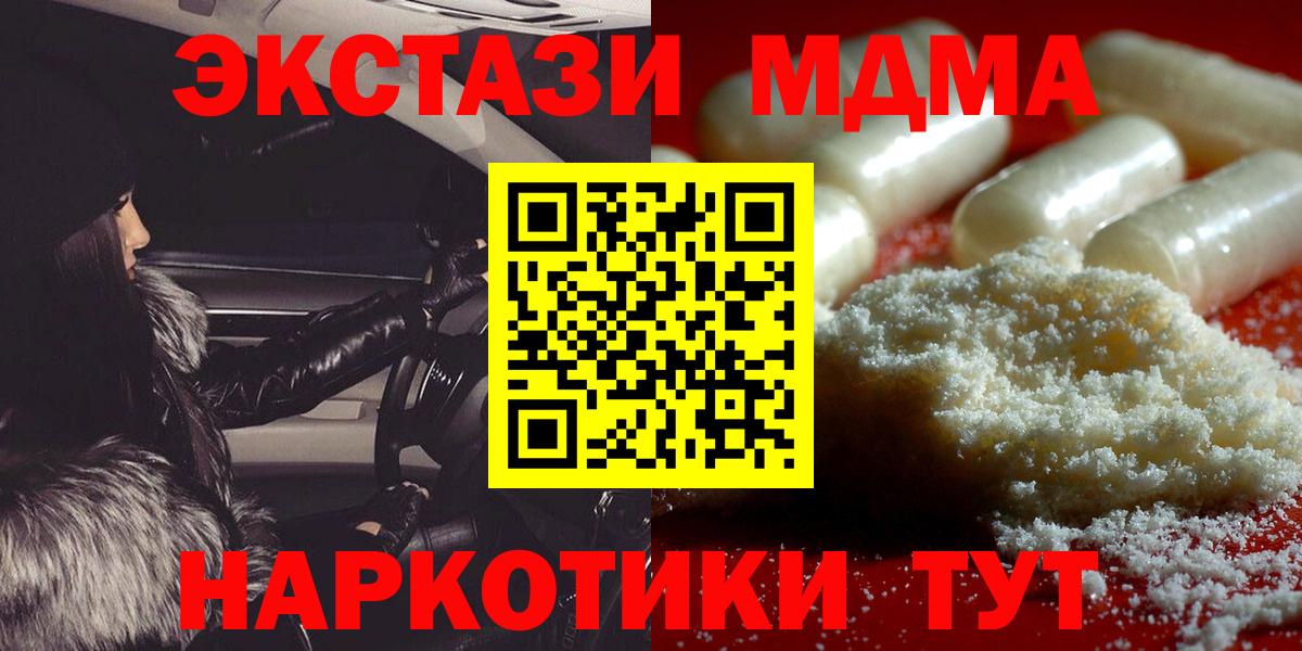 Миасс  MDMA кристаллы  Вход с VPN  MDMA кристаллы 