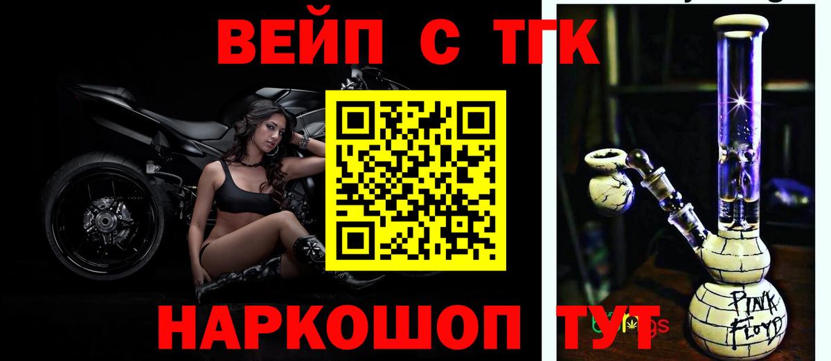 ТГК вейп с тгк Миасс