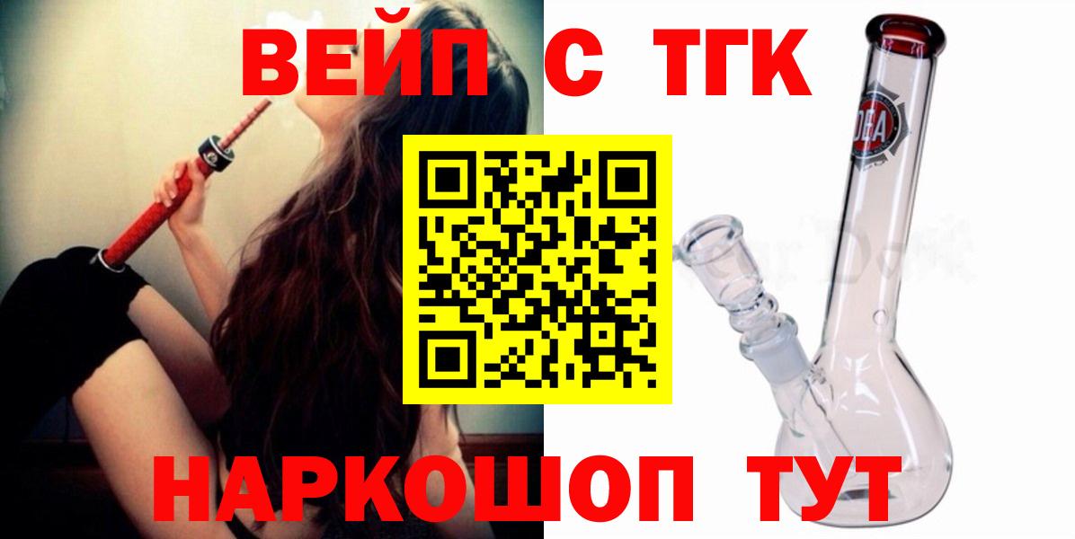 ТГК вейп  где продают   Миасс  Вход с VPN  Дистиллят ТГК жижа 